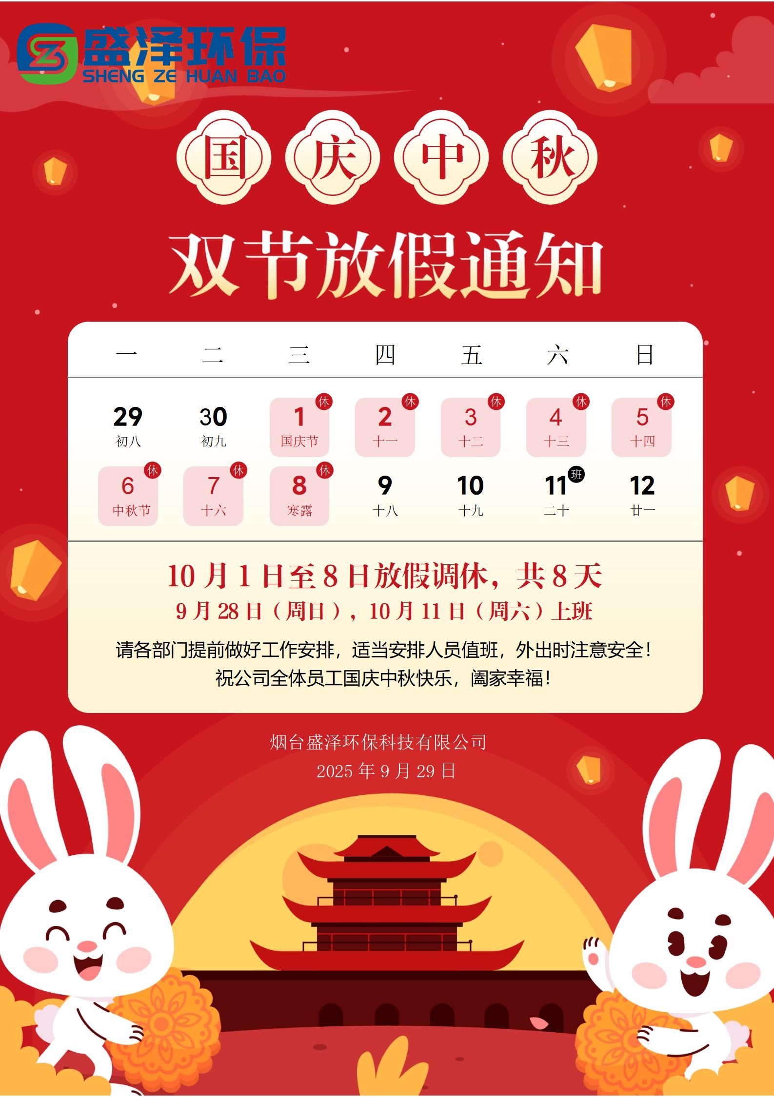 雙節(jié)同慶，共享團(tuán)圓